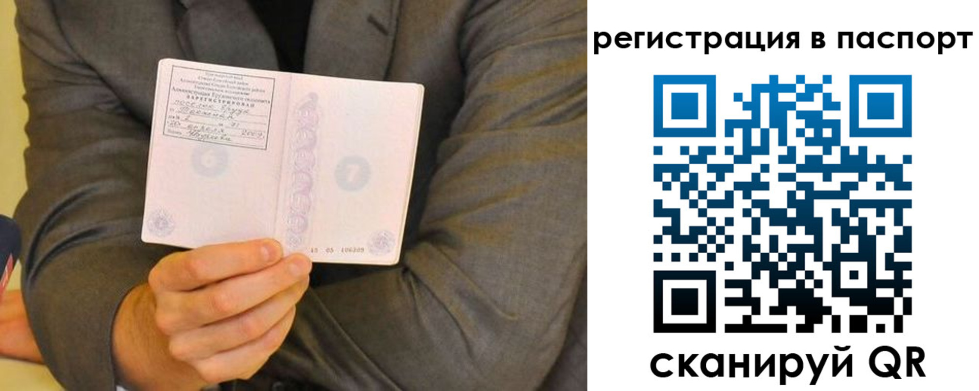 временная регистрация для всех в Вельске