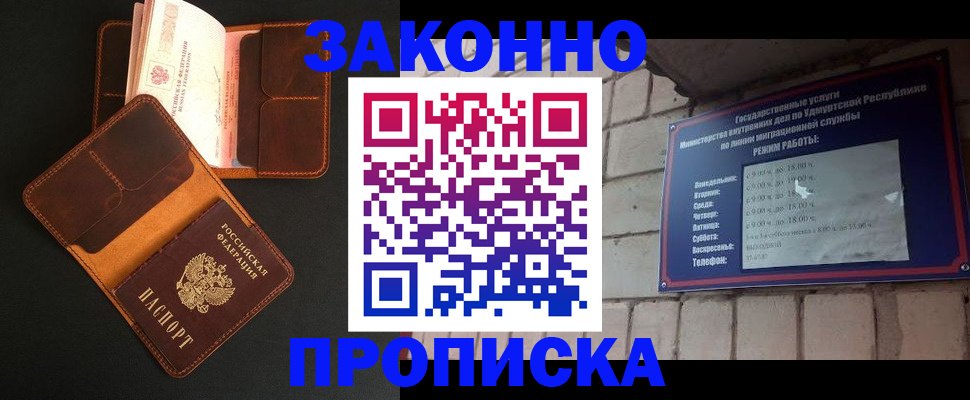 прописка для работы в Вельске